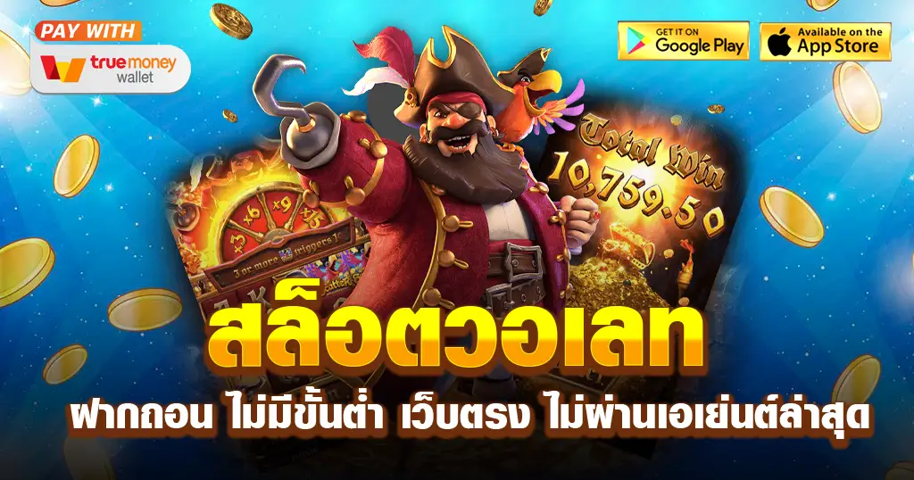 สล็อต 888 ฟรี เครดิต 50